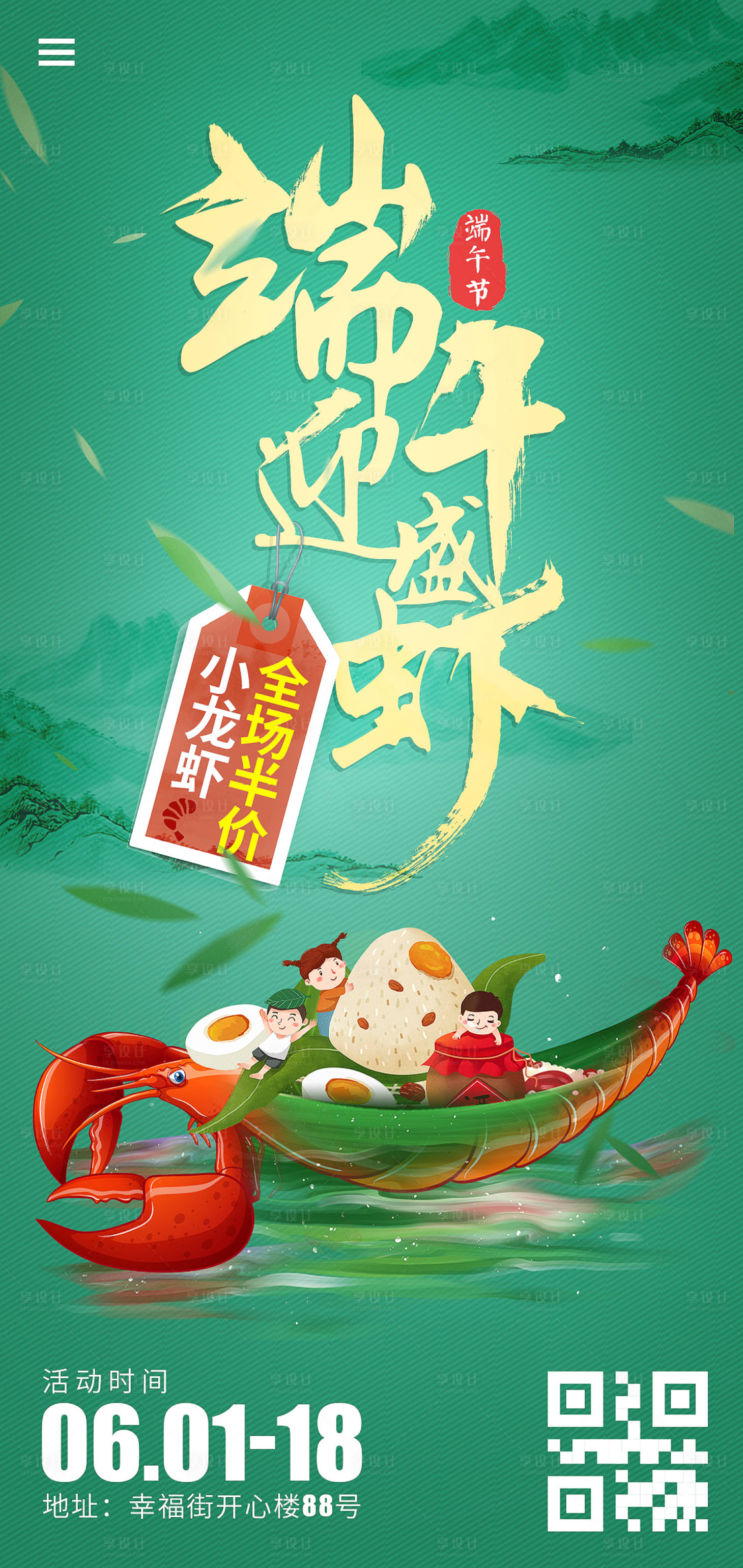 源文件下載【享設計】搜索編號：60630009992347891【端午龍蝦餐飲海報】
