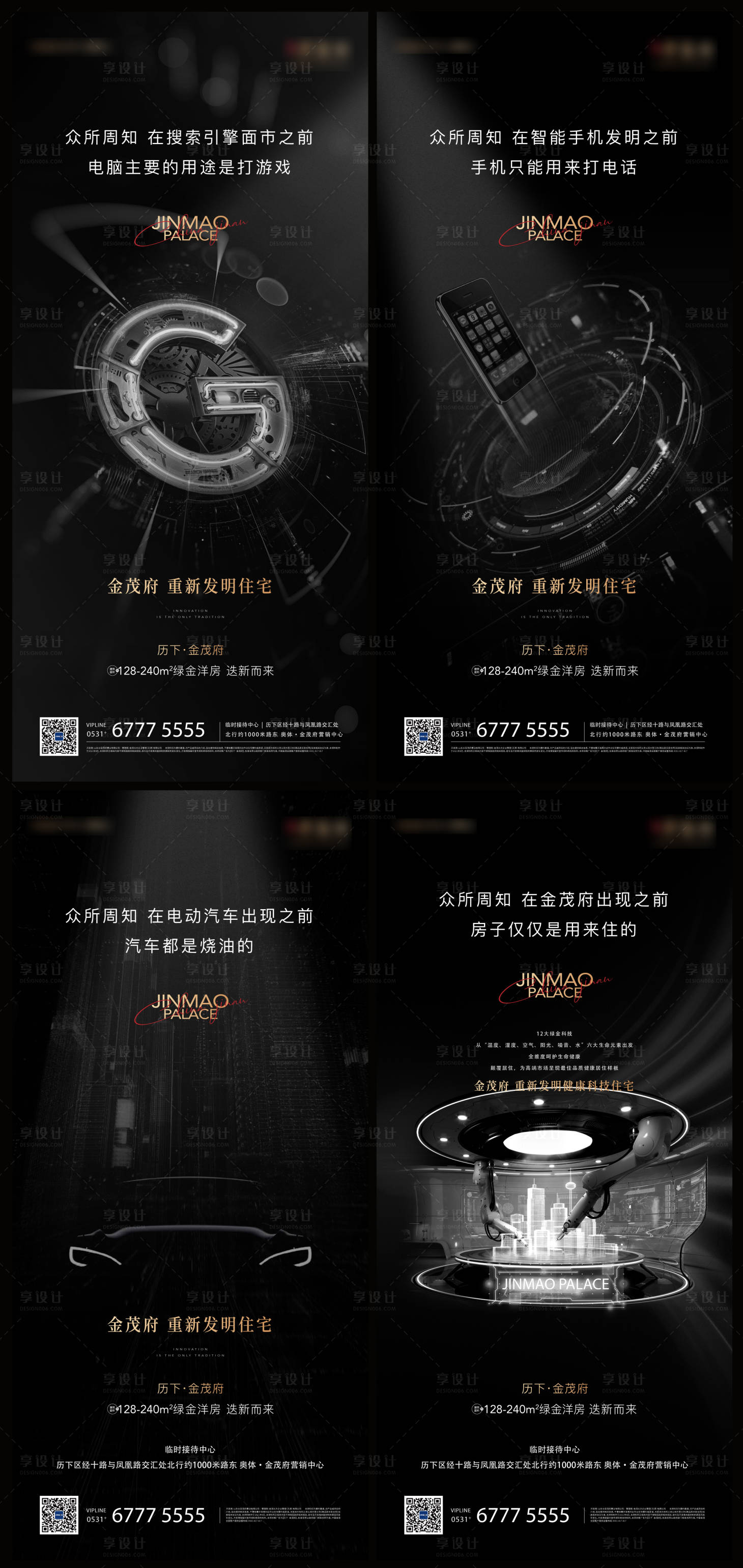 源文件下載【享設計】搜索編號：25600010275226684【地產黑金科技系列海報】