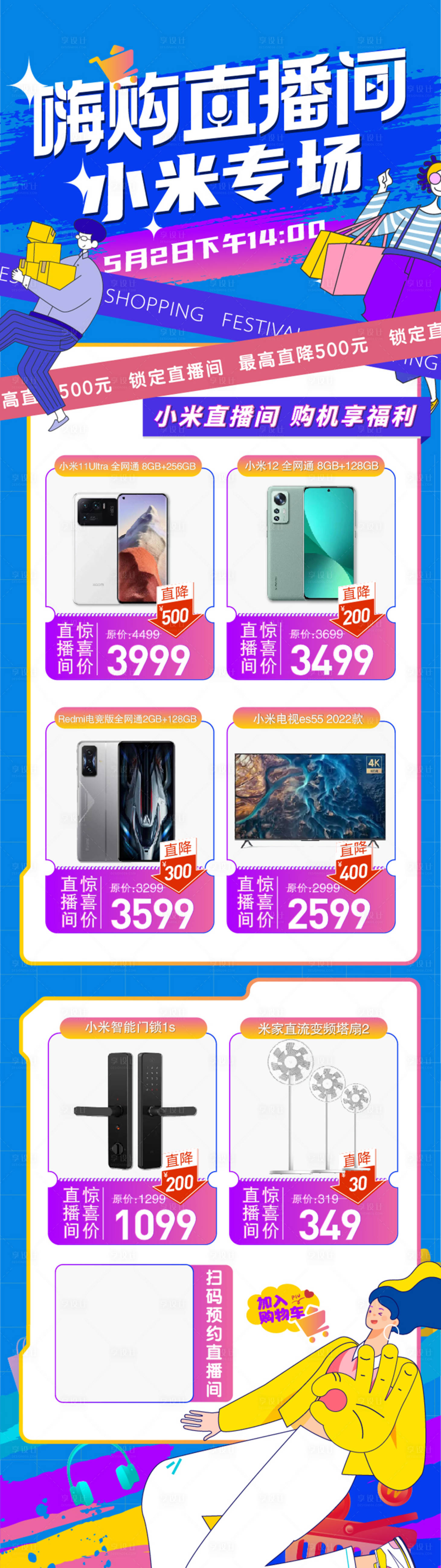 源文件下載【享設計】搜索編號：87130009765068179【直播手機長圖】