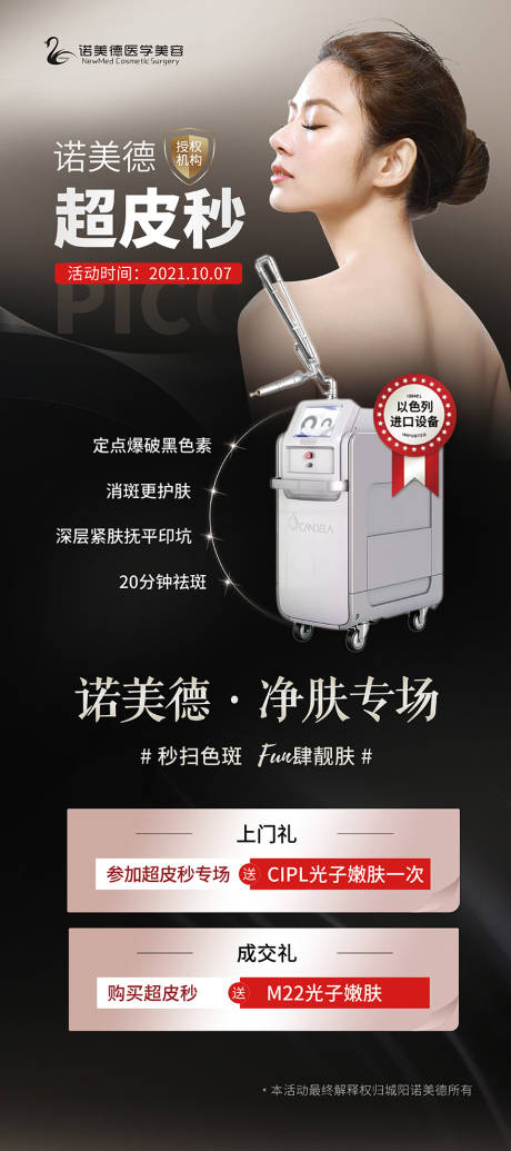 源文件下載【醫美超皮秒活動展架易拉寶】編號：25710010109158386