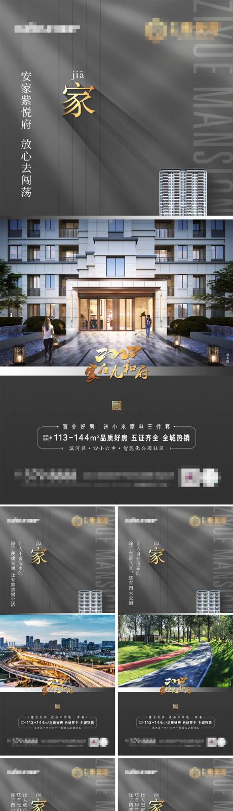 源文件下載【享設計】搜索編號：92510009934789734【地產安家賣點系列海報】