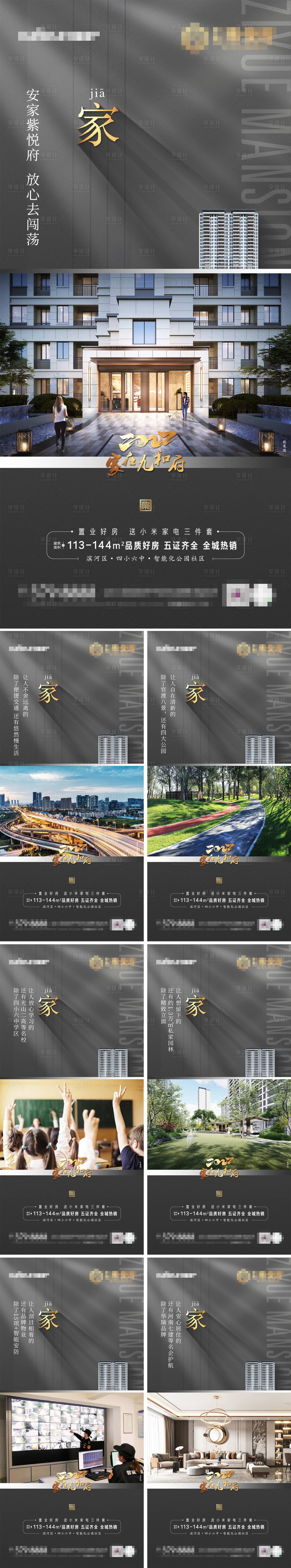源文件下载【地产安家卖点系列海报】编号：92510009934789734