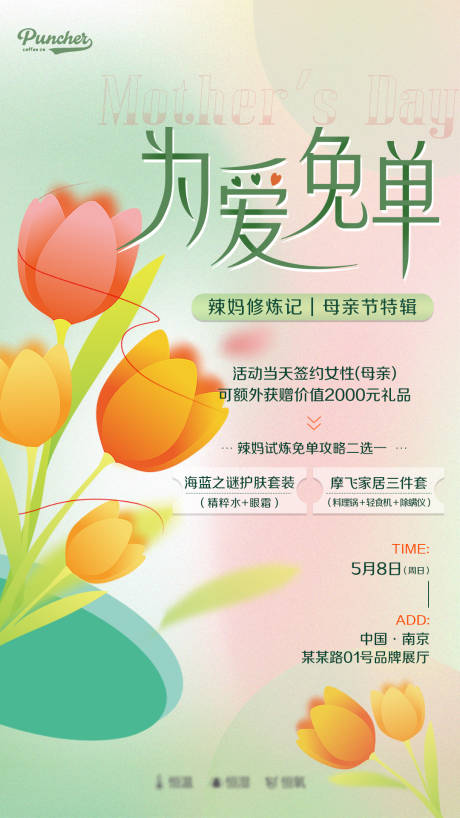 源文件下载【地产母亲节促销活动海报】编号：60730010089056648