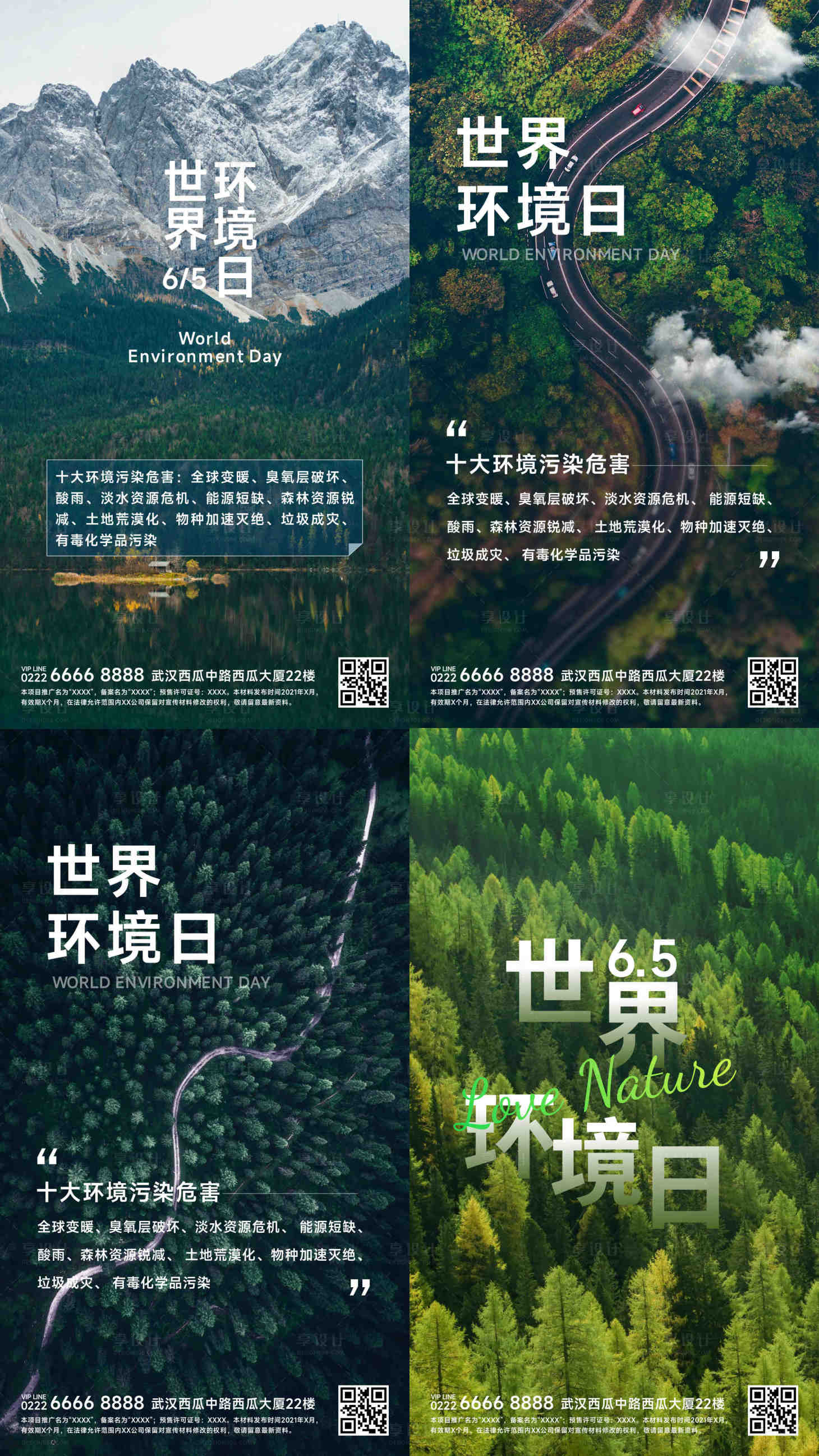 源文件下载【世界环境日节日科普系列海报】编号：10790010091896987