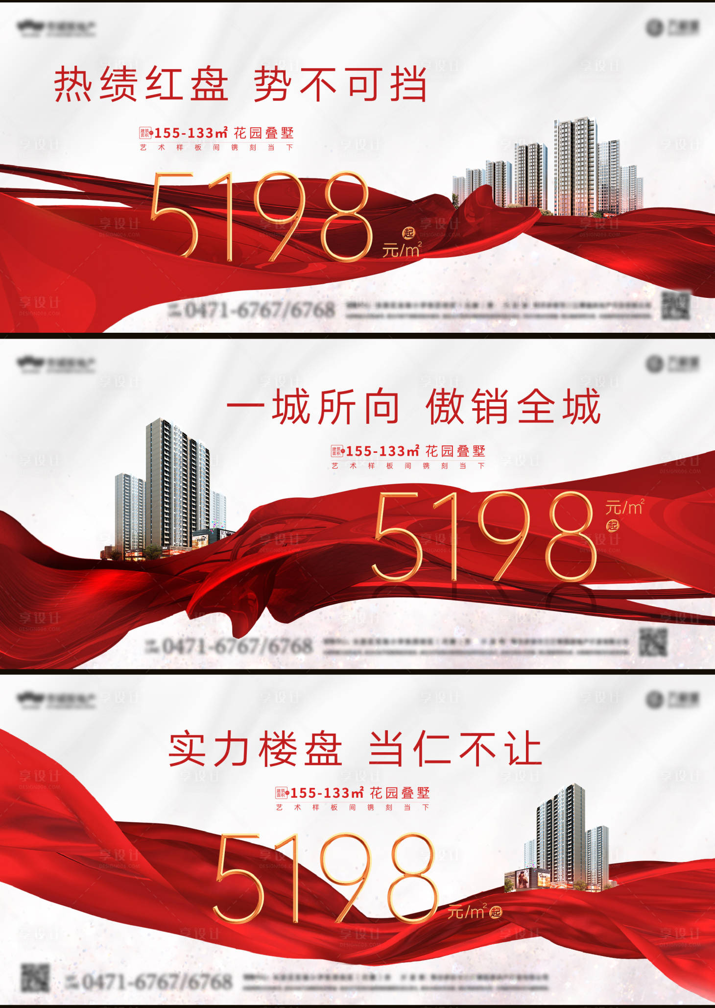 源文件下載【享設計】搜索編號：41190009841073461【房地產熱銷系列海報】