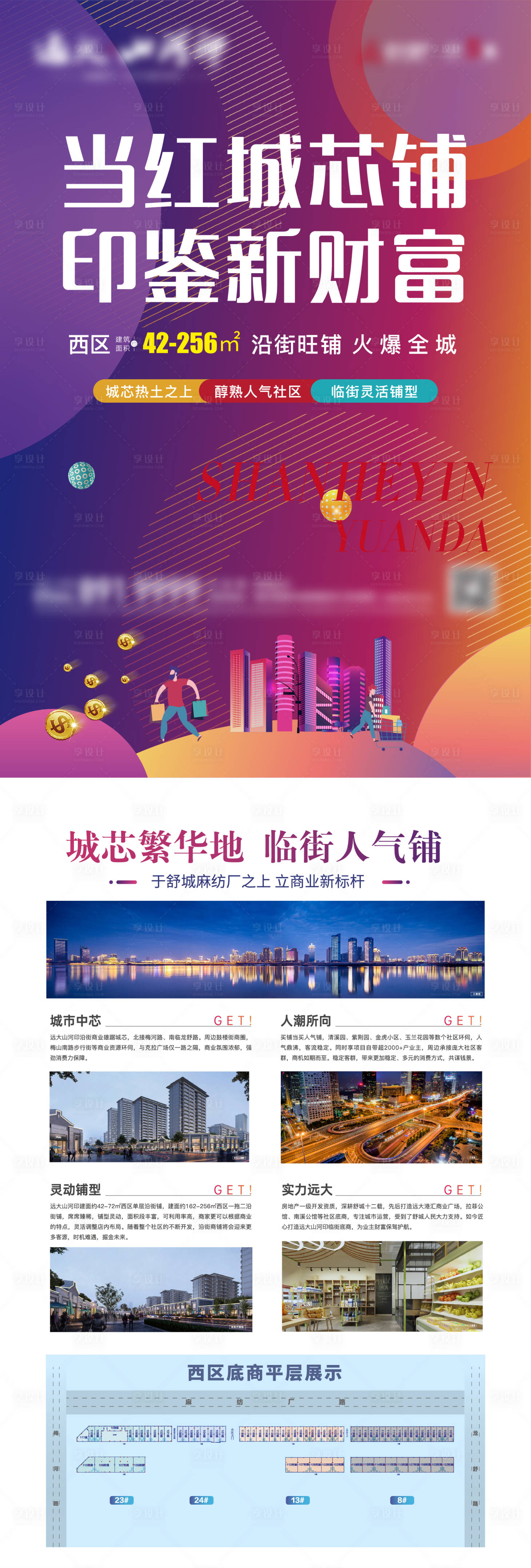 源文件下載【享設計】搜索編號：86240009962685577【商業單頁】
