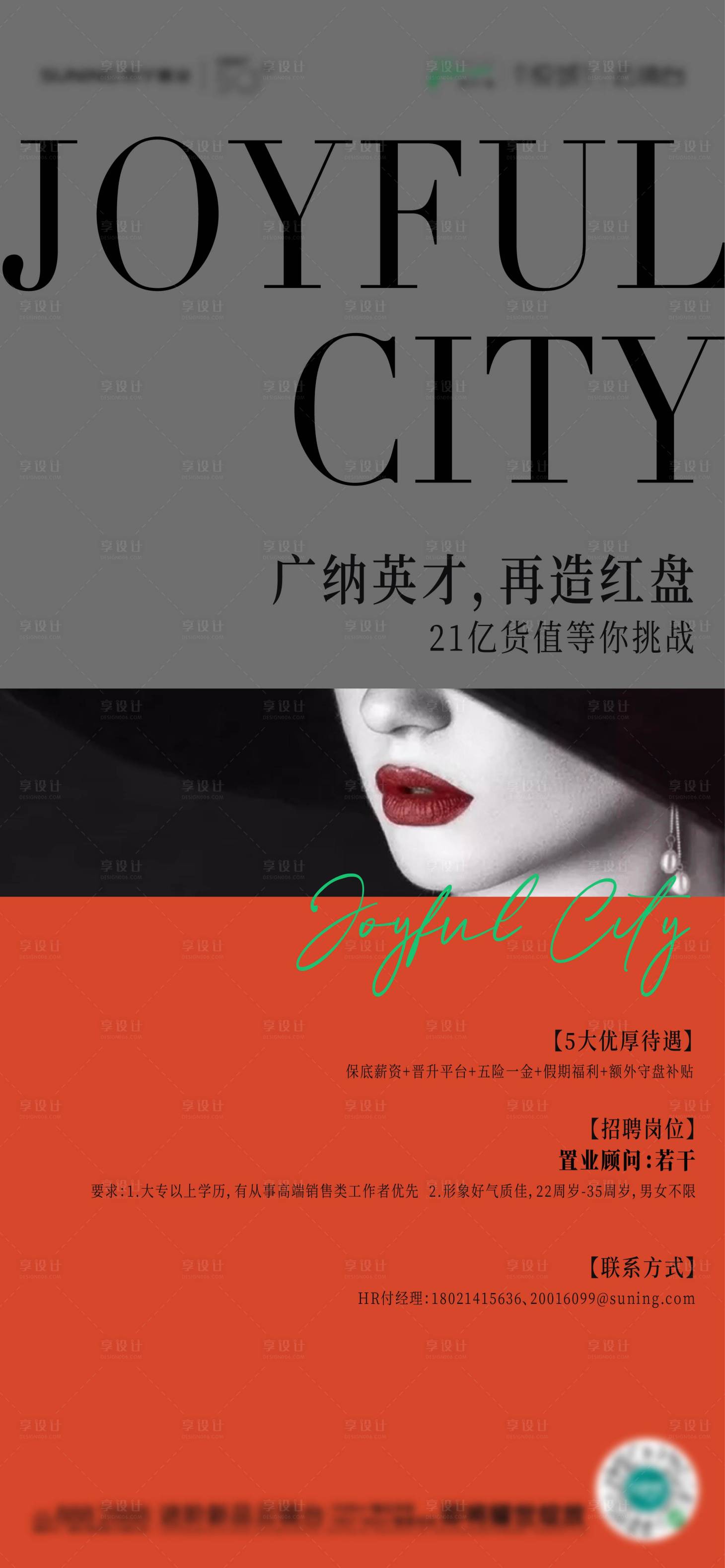 源文件下載【享設計】搜索編號：17070009963961564【招聘】
