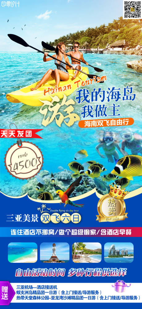 源文件下载【我的海岛我做主旅游海报】编号：45610010145563203