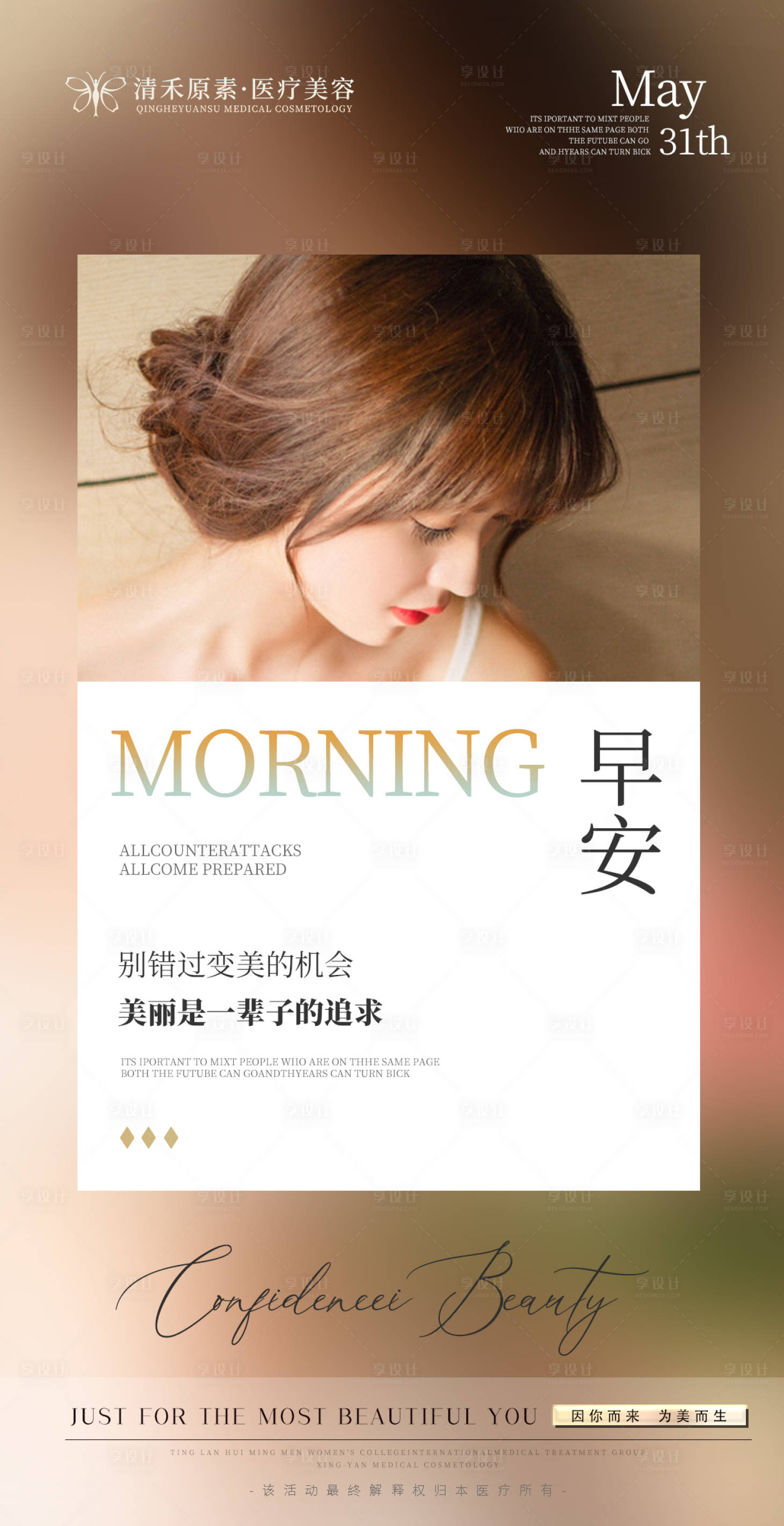 源文件下载【享设计】搜索编号：60030010283455147【医美  】