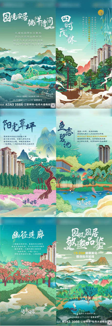 源文件下载【园林H5海报】编号：99240009909672696