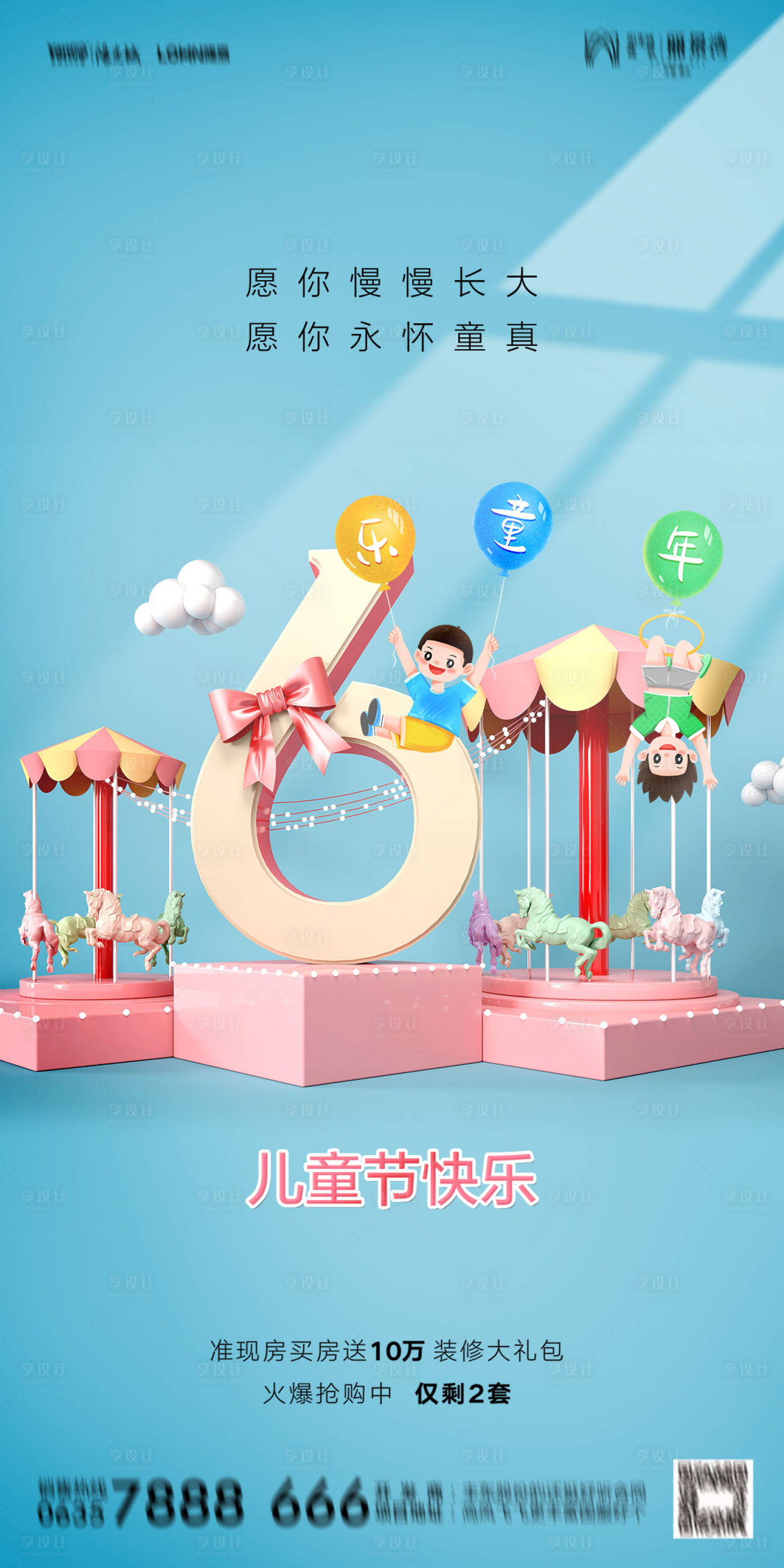 源文件下载【享设计】搜索编号：96140010298584663【儿童节展架】
