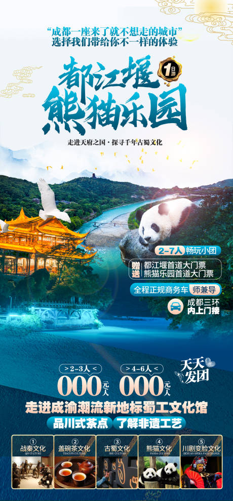 源文件下載【享設計】搜索編號：97170010048752371【都江堰熊貓樂園海報 】