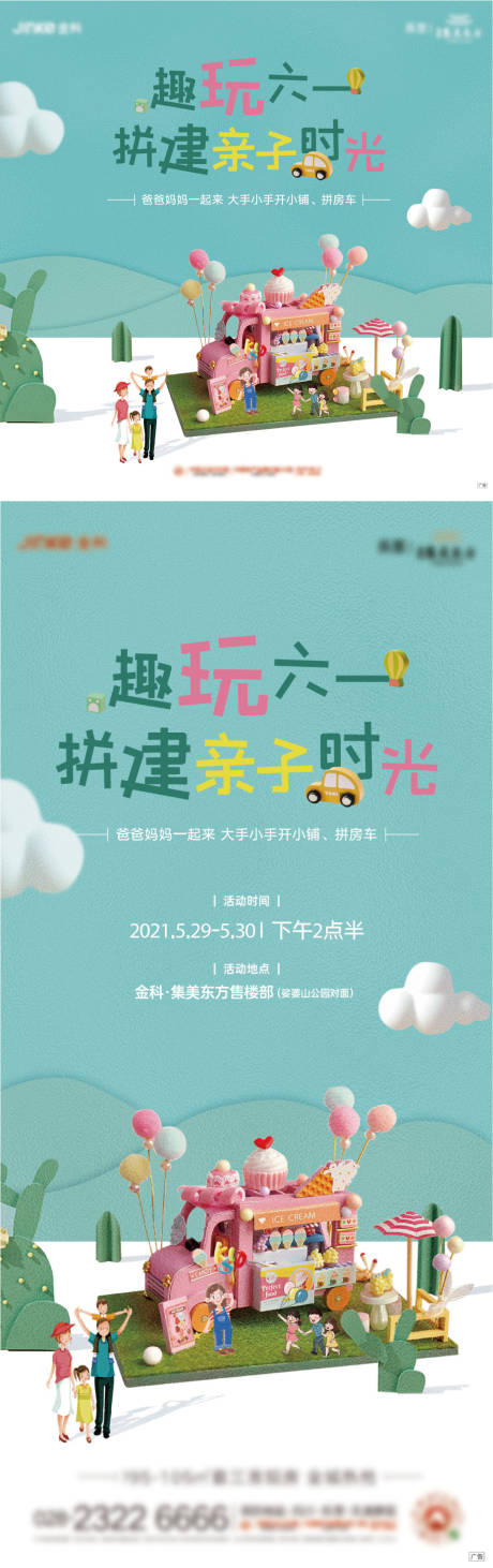源文件下载【61儿童节周末活动展板】编号：10780009951293536