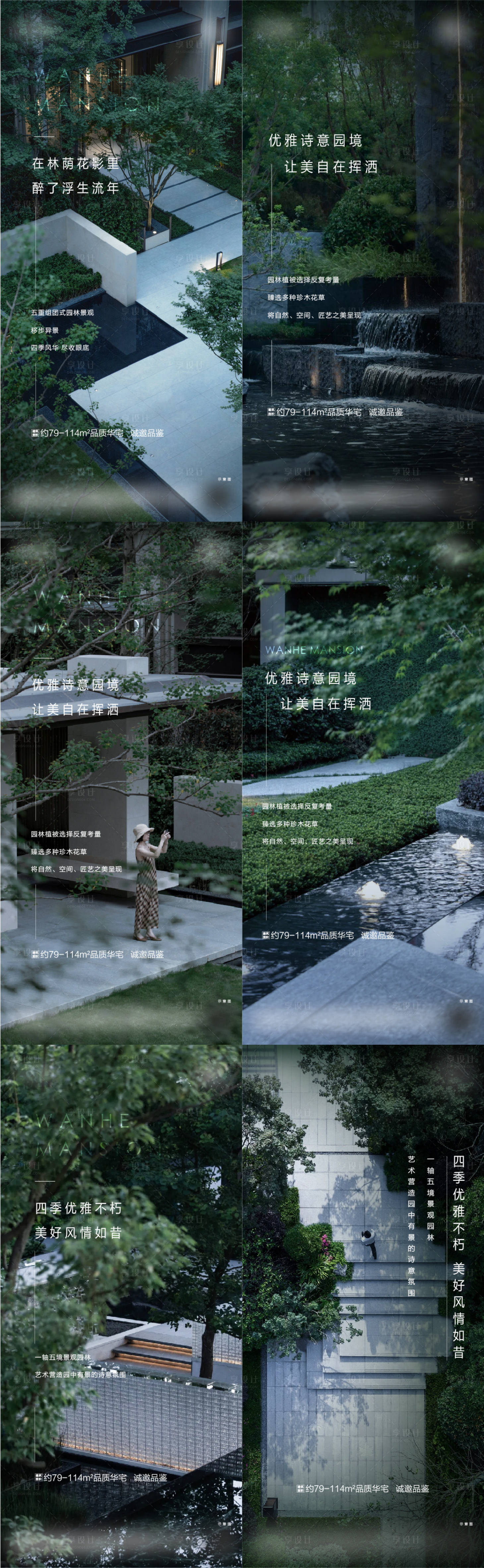 源文件下载【享设计】搜索编号：20800009969944443【房地产园林价值点系列海报】