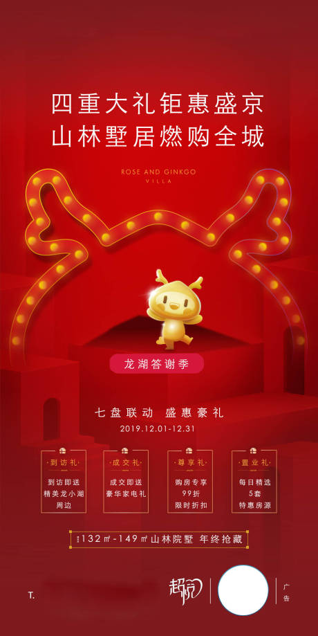 源文件下載【享設計】搜索編號：94100010138667982【地產四重禮熱銷海報】