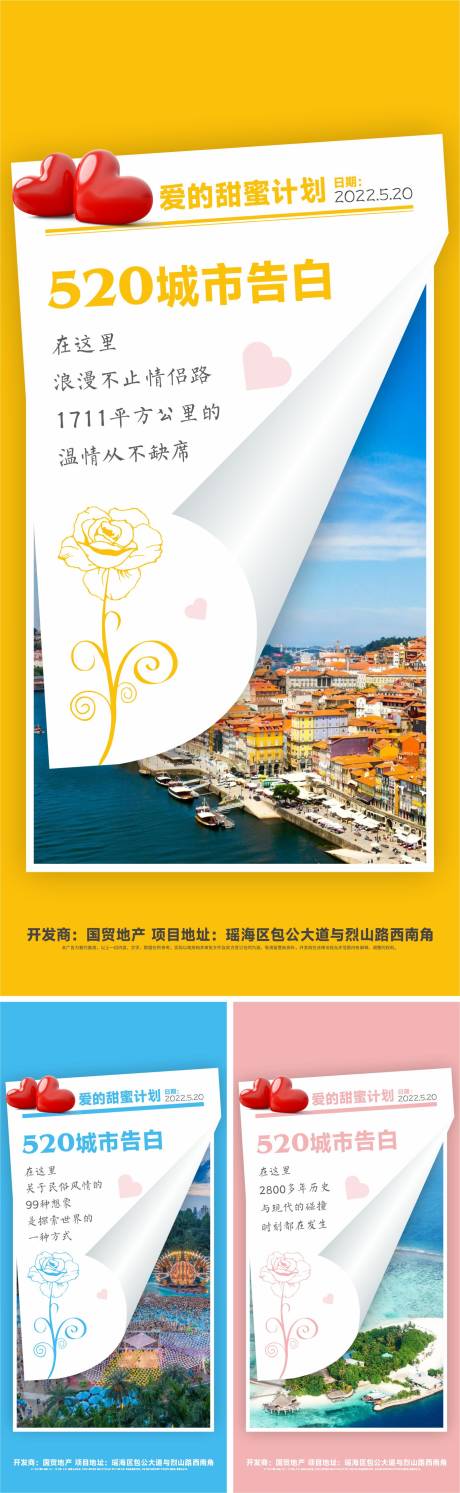 源文件下载【520地产刷屏】编号：81390010001876946