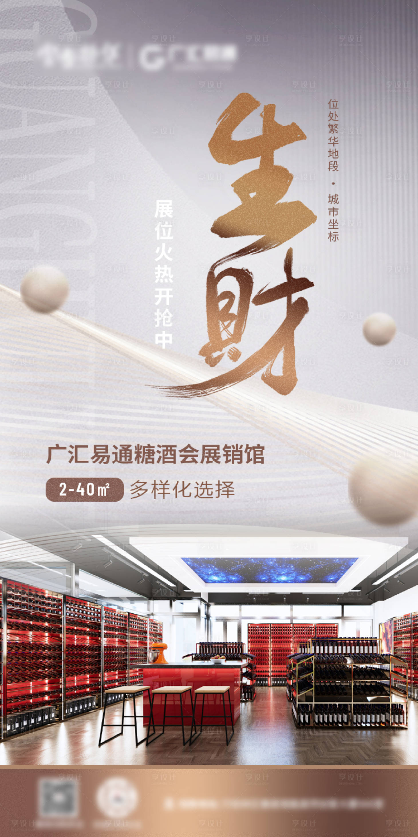 源文件下載【享設計】搜索編號：72430010075397419【地產海報 】