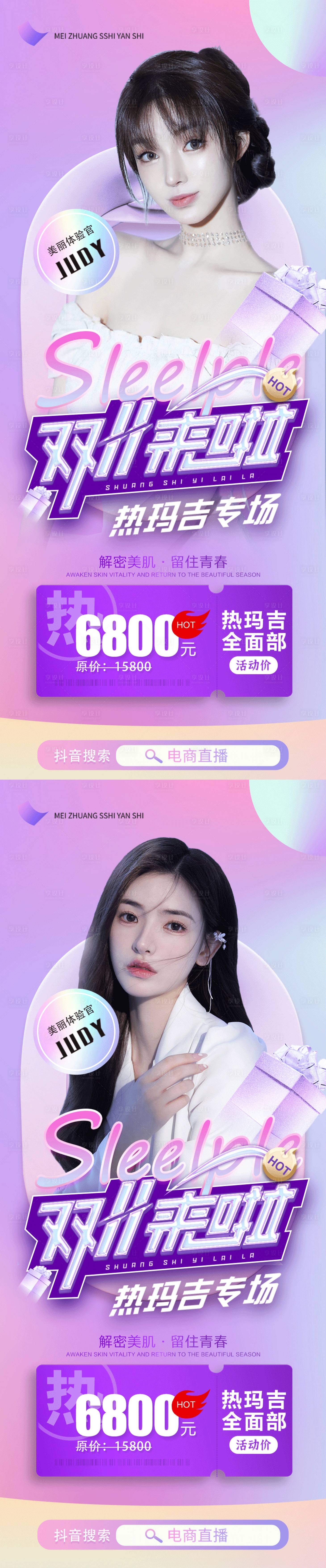 源文件下载【医美双11直播】编号：59070010123665055