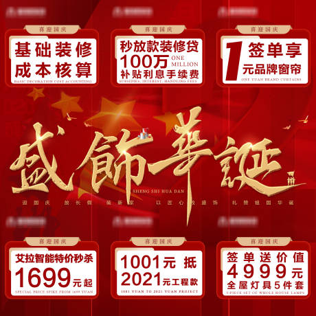源文件下载【国庆九宫格家装装饰装修】编号：23160010111421354
