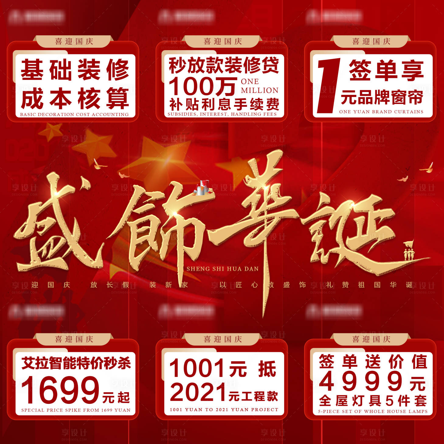 源文件下載【國慶九宮格家裝裝飾裝修】編號：23160010111421354
