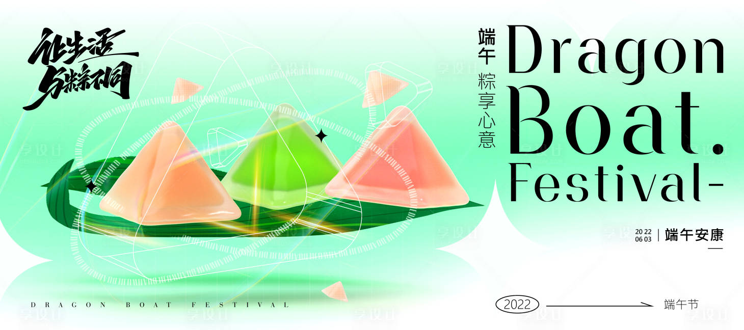 源文件下載【享設(shè)計】搜索編號：66720010178559234【端午節(jié)活動主畫面展板】