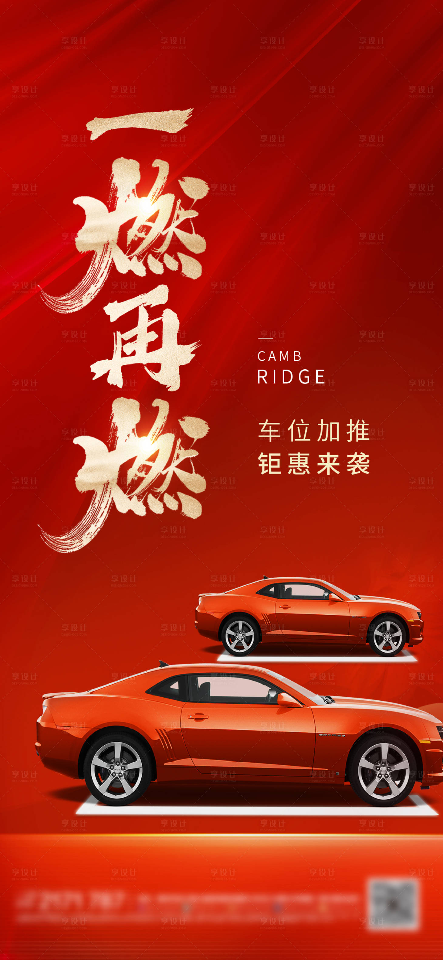 源文件下载【地产一燃再燃车位海报】编号：28100009951068531