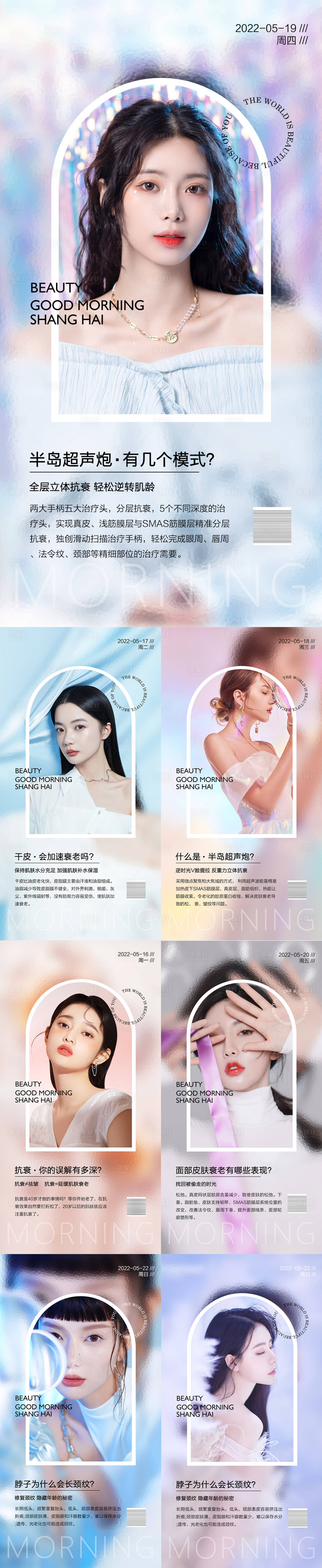 源文件下载【享设计】搜索编号：52280010003655231【医美早安海报】