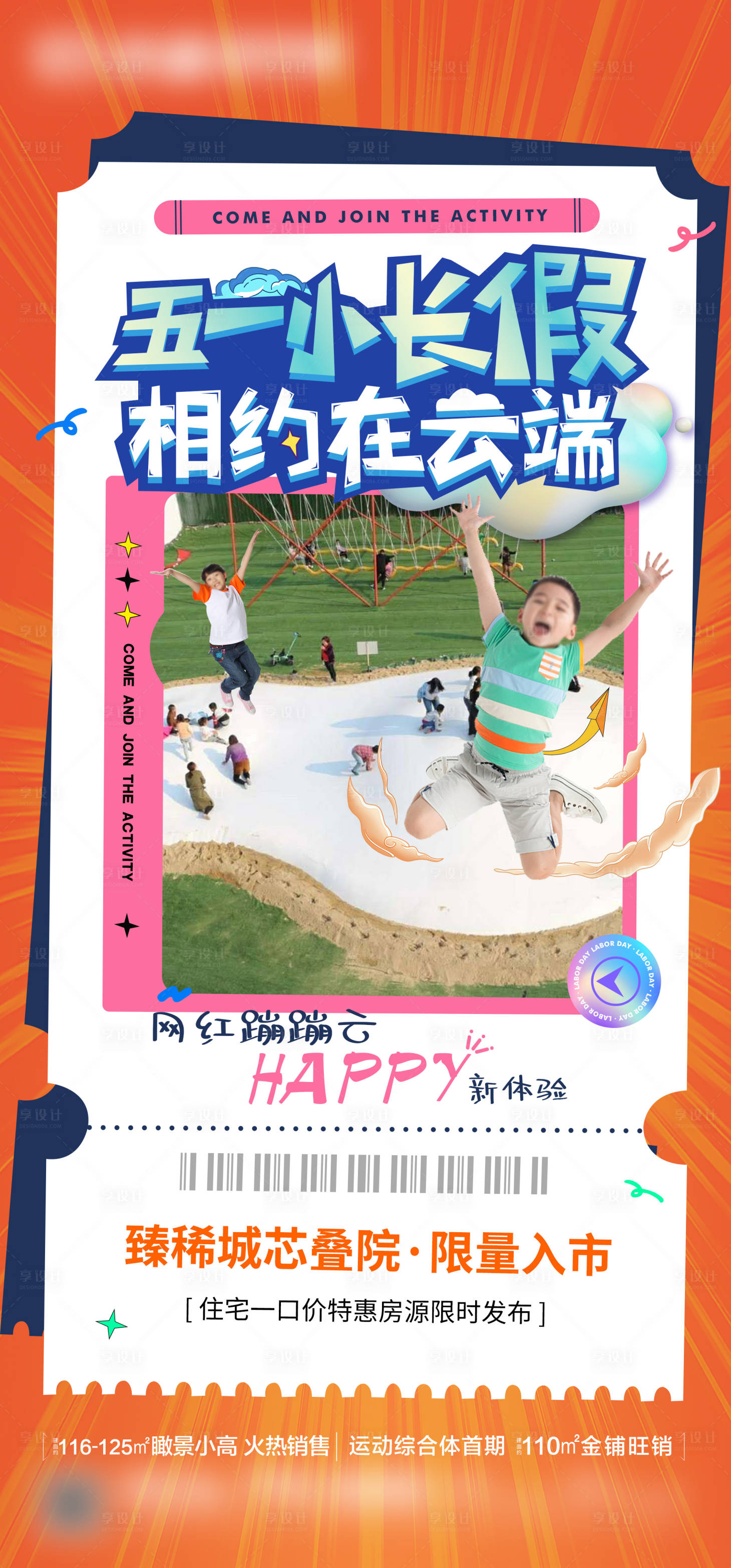 源文件下載【享設計】搜索編號：83650009999129248【地產網紅蹦蹦云活動暖場海報】