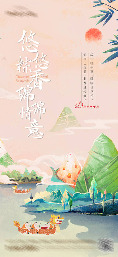 源文件下载【端午节海报】编号：89990010125887118