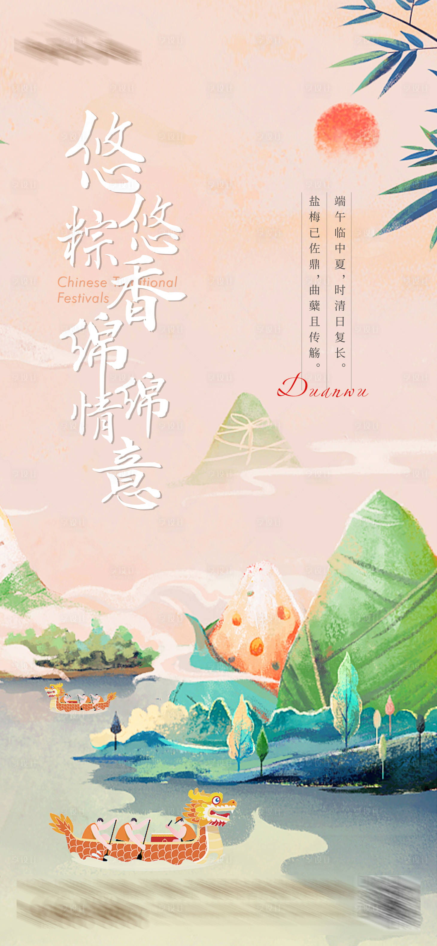 源文件下载【享设计】搜索编号：89990010125887118【端午节海报】