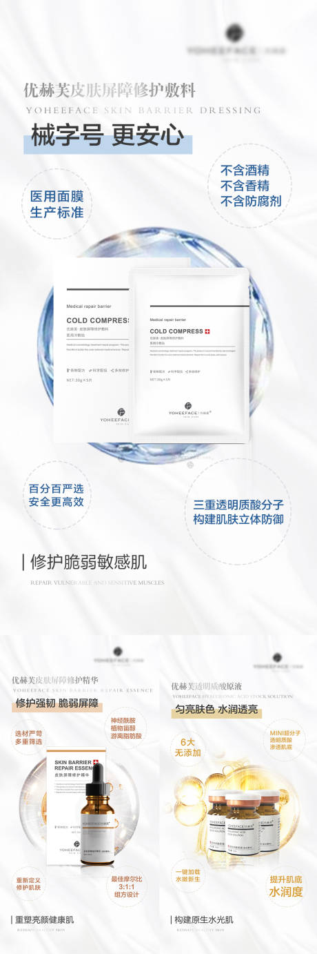 源文件下载【医用护肤品朋友圈宣传海报】编号：40190010210889598