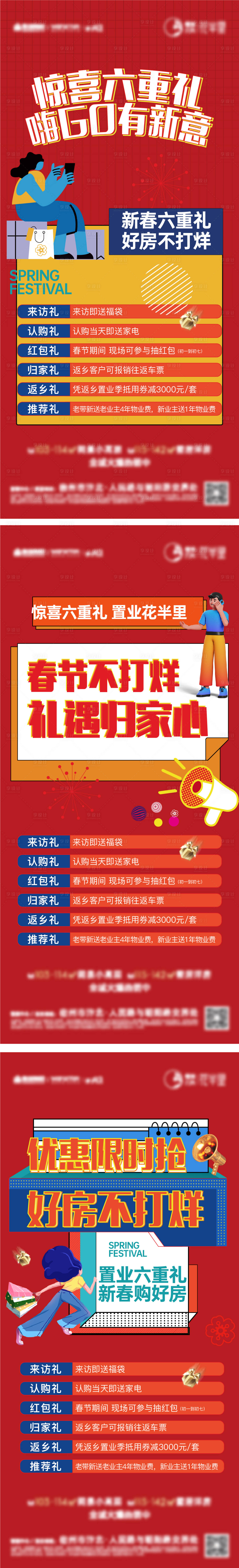源文件下载【享设计】搜索编号：47410009945243163【六重礼系列微信稿】