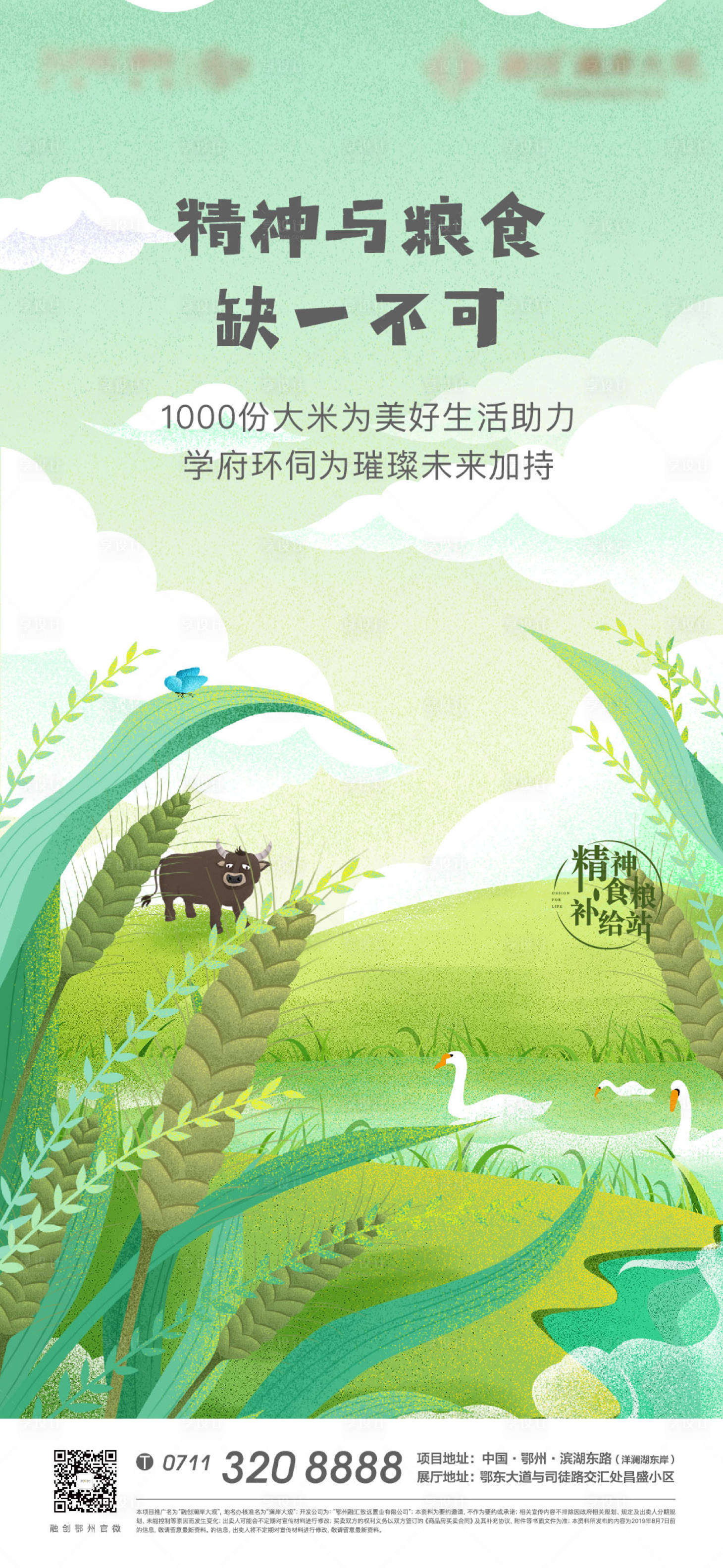 源文件下載【享設計】搜索編號：27080010005997821【地產活動海報】