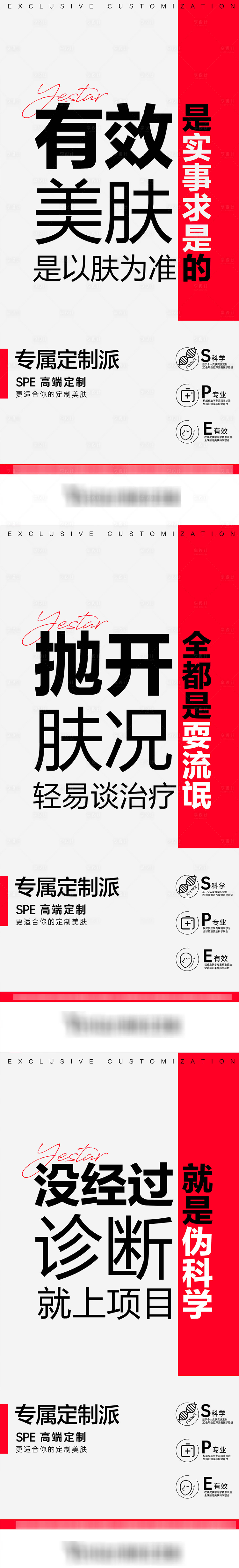 源文件下载【享设计】搜索编号：19490009896605957【医美美容整形项目系列海报】