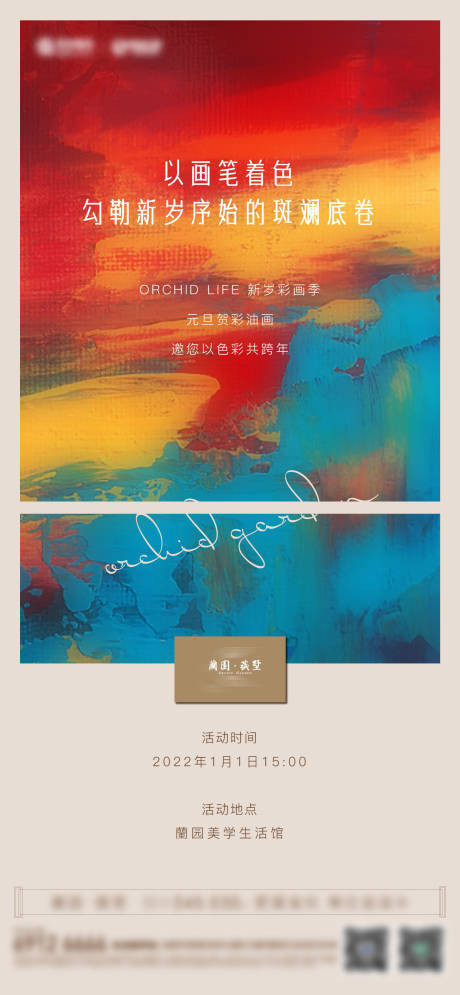 源文件下载【享设计】搜索编号：17830009854763759【油画绘画活动】