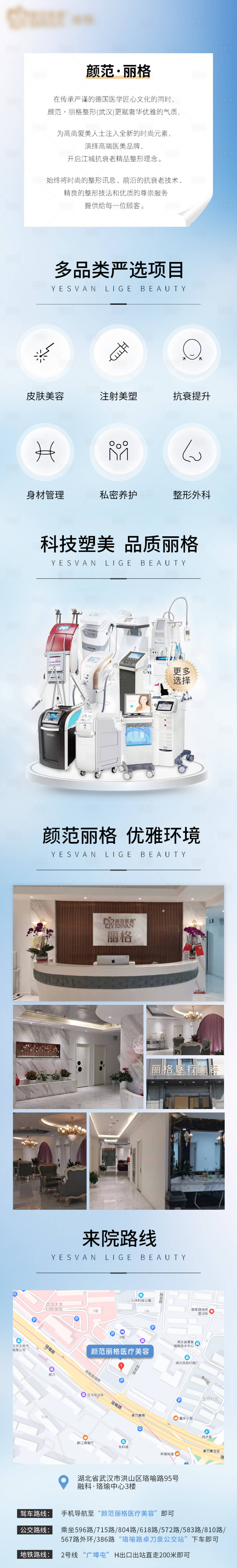 源文件下載【享設計】搜索編號：73510009777507783【醫美介紹長圖】