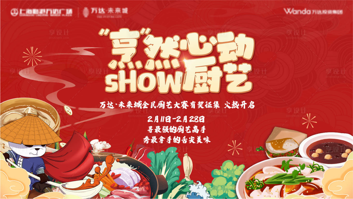 源文件下載【享設計】搜索編號：66020009815497188【廚藝】