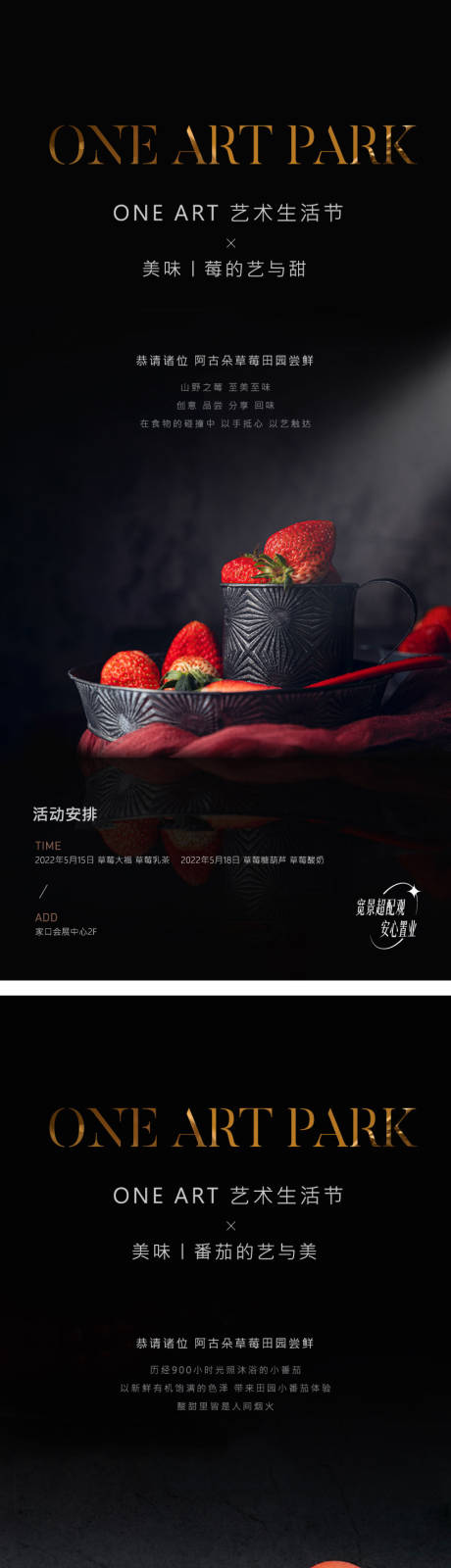 编号：20220506215204940【享设计】源文件下载-草莓番茄活动刷屏
