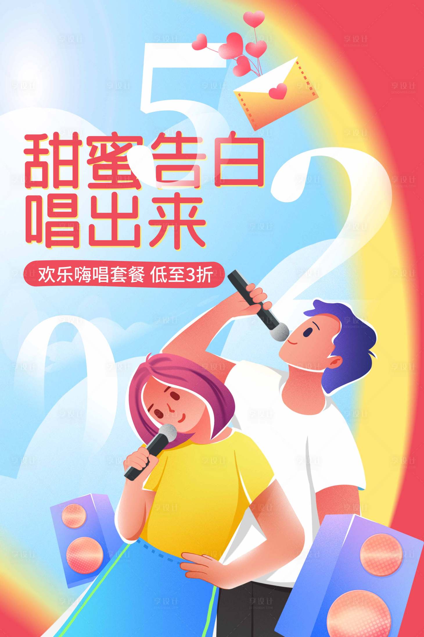 源文件下载【享设计】搜索编号：60810009820469335【520情人节海报】