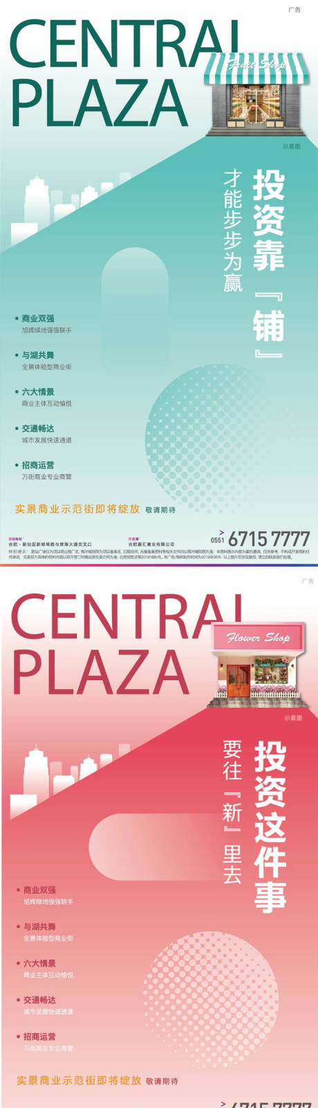 源文件下载【享设计】搜索编号：27500009992141322【商铺价值点系列海报】