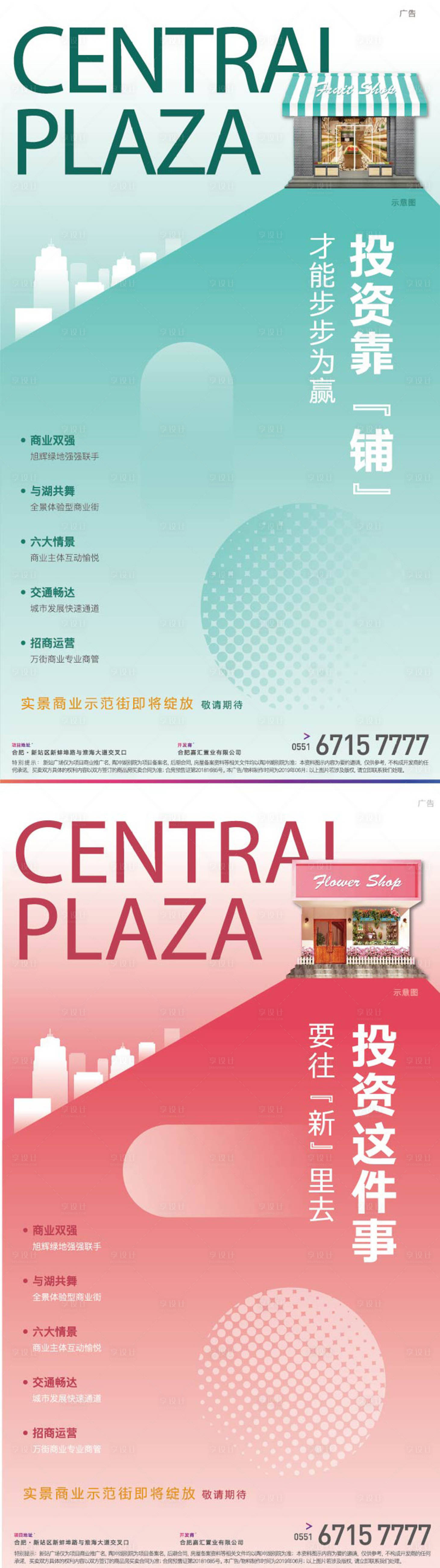 源文件下载【享设计】搜索编号：27500009992141322【商铺价值点系列海报】