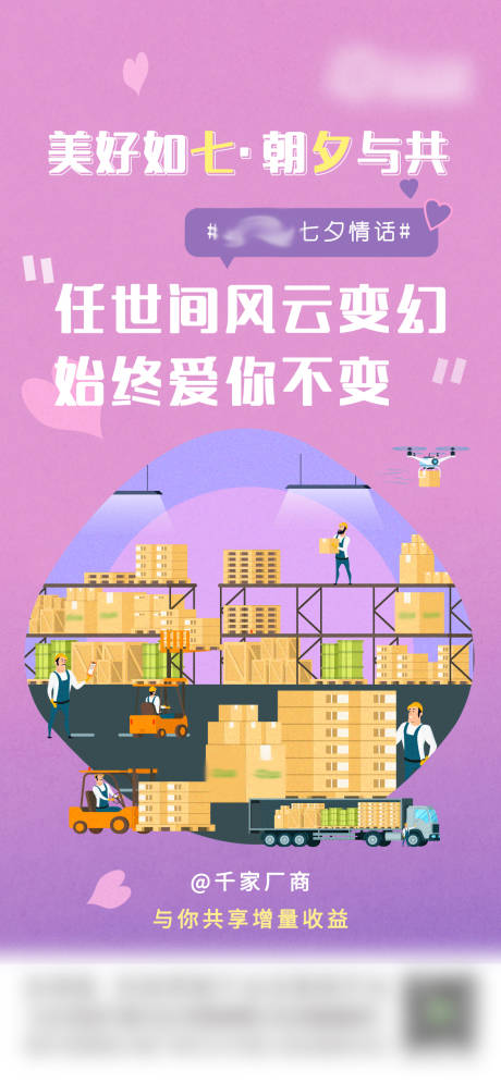 源文件下載【七夕情人節海報】編號：33880010126447290