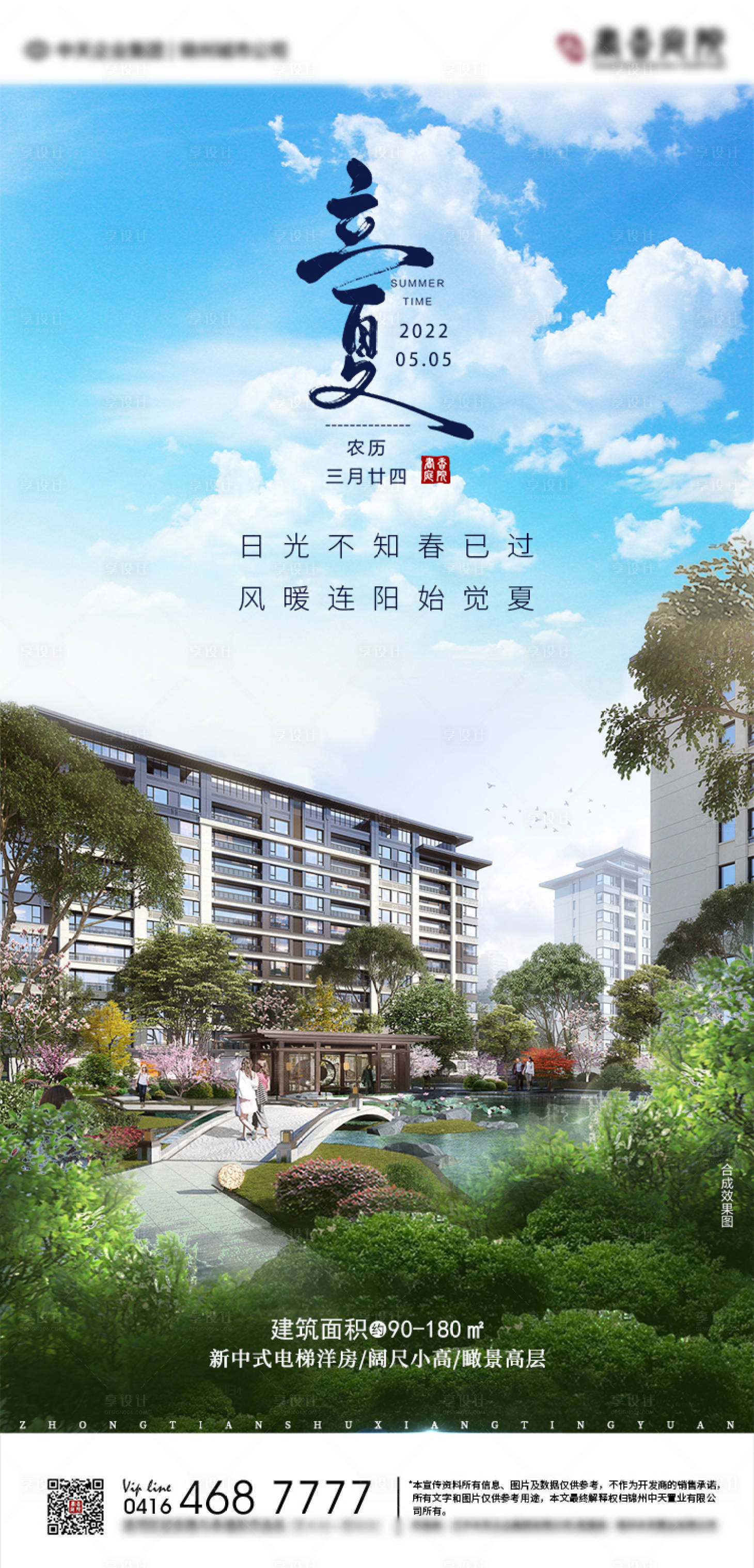 源文件下載【享設計】搜索編號：60380009794421099【立夏節氣海報】