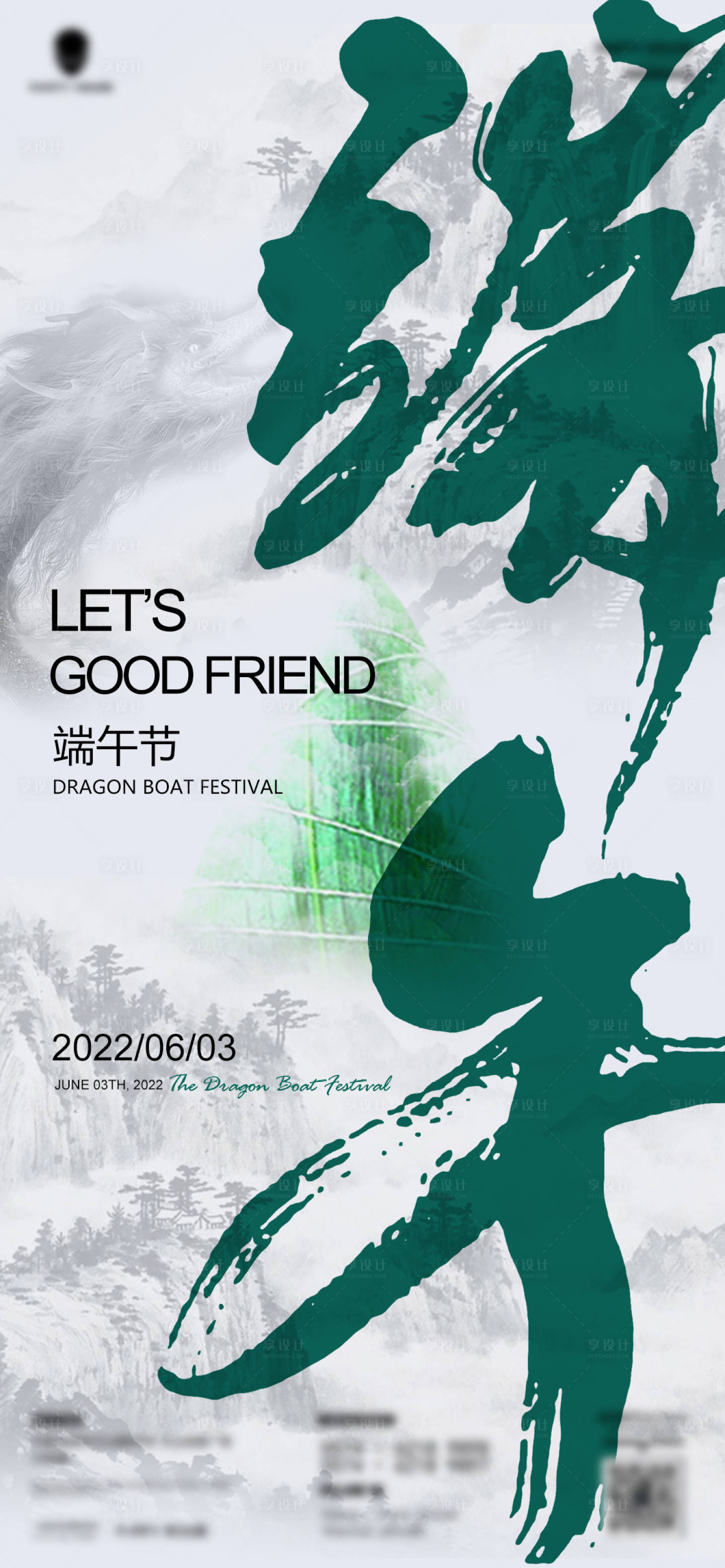 源文件下载【享设计】搜索编号：90010010191981890【端午节海报】