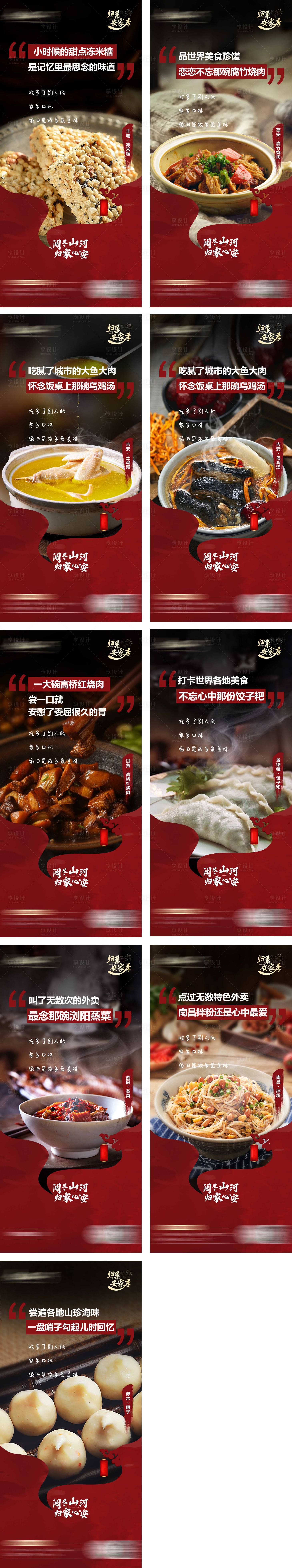 源文件下载【地产返乡】编号：23620010257042599