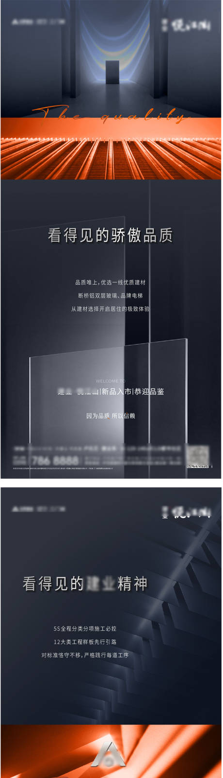 源文件下载【精工品牌黑金高级建筑海报】编号：20220510151114038