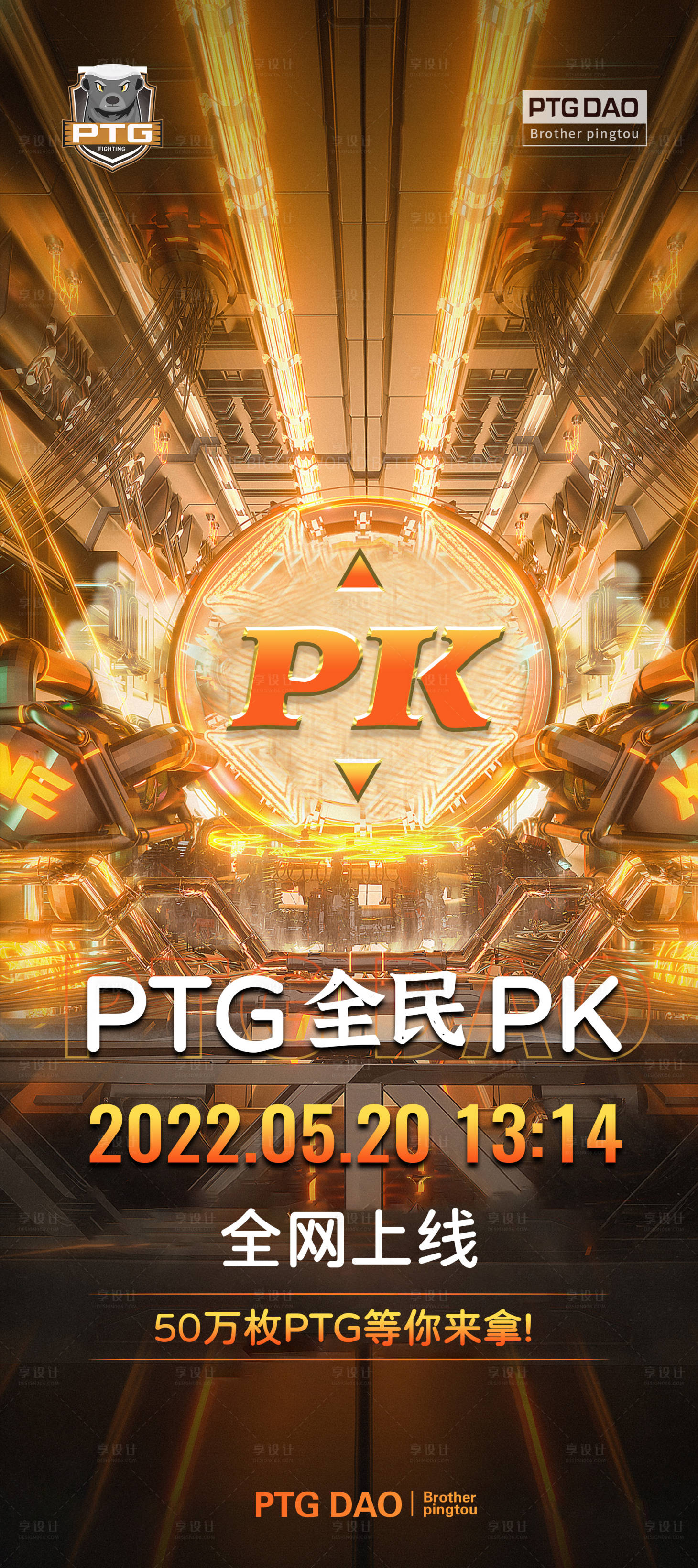 源文件下载【享设计】搜索编号：12200010114804999【PK赛科幻海报】