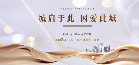 源文件下载【城市地产广告展板】编号：68880009921288823