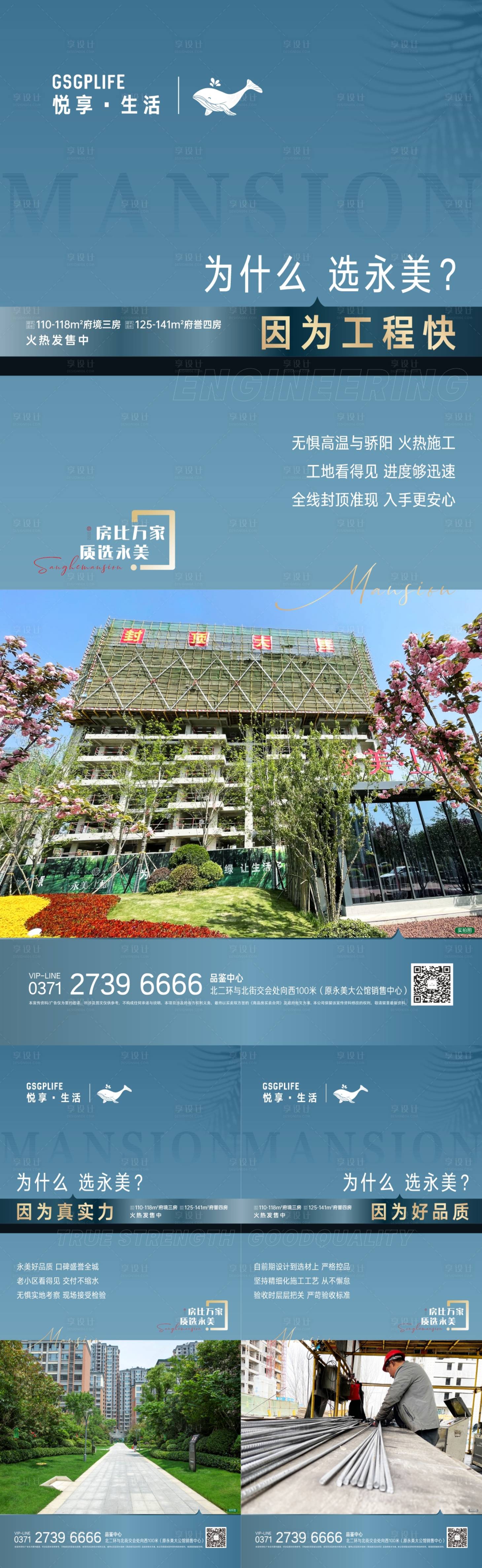 源文件下載【地產工程系列海報】編號：99930010220499109