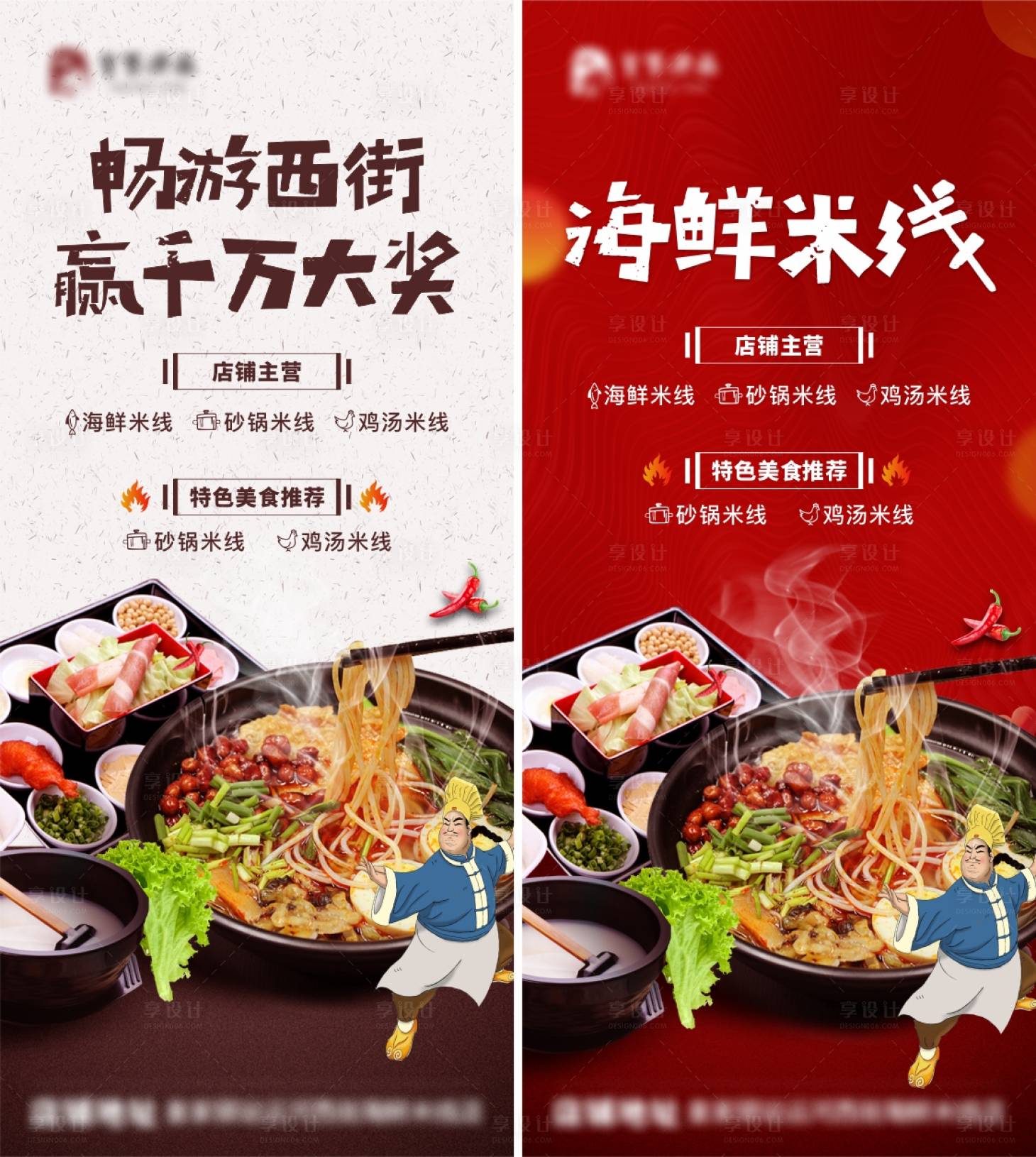 源文件下載【享設(shè)計(jì)】搜索編號(hào)：39840009785815459【米線米粉海報(bào)】